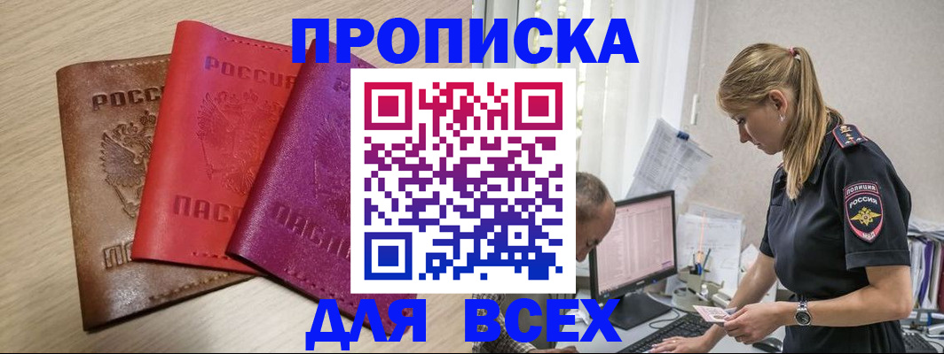прописка для работы в Южно-Сухокумске