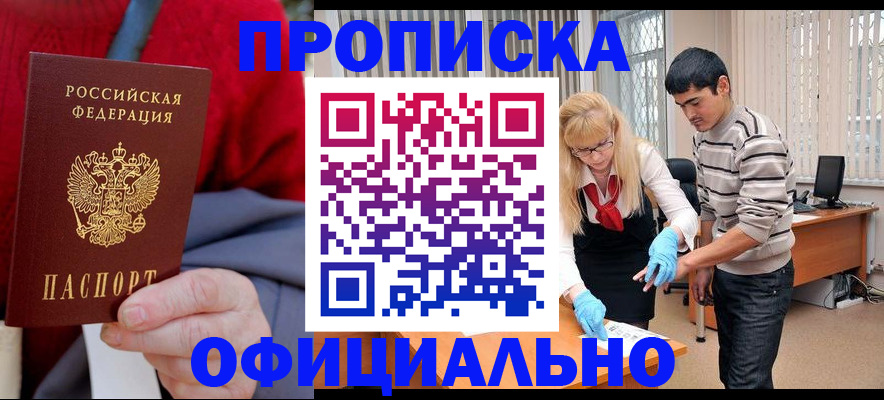 прописка от собственника в Южно-Сухокумске