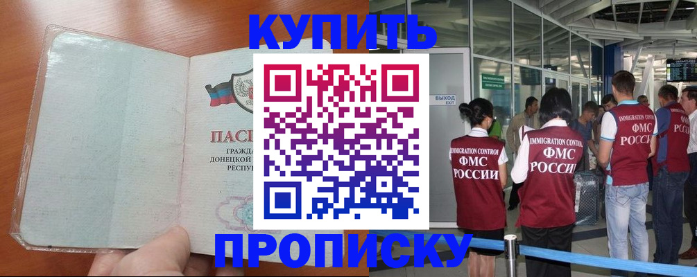 прописка регистрация в Южно-Сухокумске