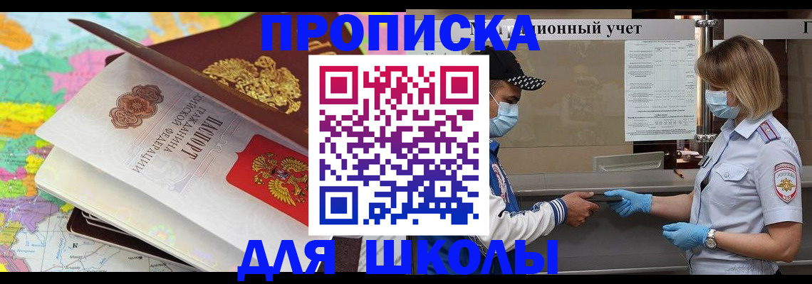 прописка для работы в Южно-Сухокумске