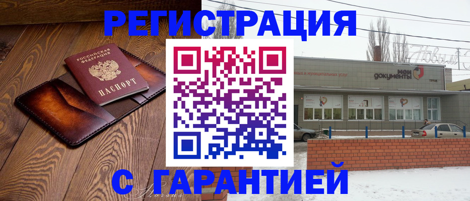 прописка в Южно-Сухокумске